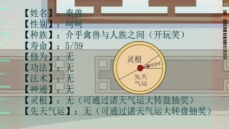 我穿越修仙界激活超级抽奖系统，