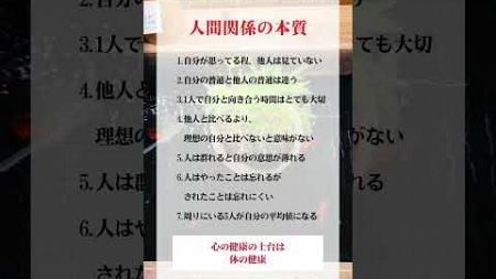 【人間関係の本質】日本は協調性が重んじられる教育で、群れるのが良しとされる傾向で、自分の意見が言えない人が増えているのが事実です。自分の人生。自分の意見、気持ちはしっかり持って参りましょう！