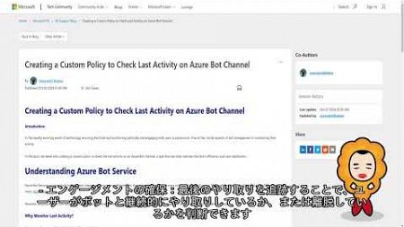 【ブログ概要紹介】Creating a Custom Policy to Check Last Activity on Azure Bot Channel