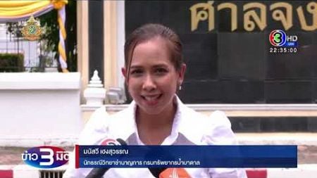 Video Presentation ประกอบการคัดเลือกสตรีดีเด่นด้านอนุรักษ์สิ่งแวดล้อม