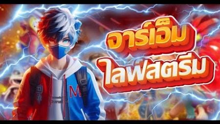 🔴Live Stream สตรีมสด /PG PP/#QQ882 / เกมส์ไหนแตกดี มีLLจกในไลฟ์ Ep.22