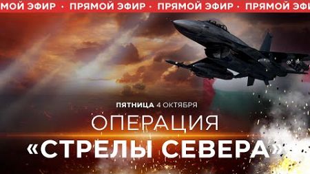 Спецоперация ЦАХАЛа в Ливане. Новости Израиля сегодня. Утренний эфир. 4 октября.