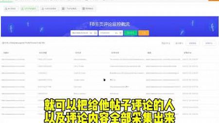 Facebook引流，fb引流，Facebook截留营销，fb群发，Facebook群发私信，fb公共主页营销，脸书营销获客，脸书引流获客