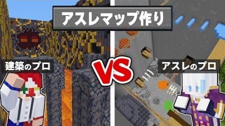 【マイクラ】ガチ勢2人が本気でアスレMAP作り対決...！！【マインクラフト】