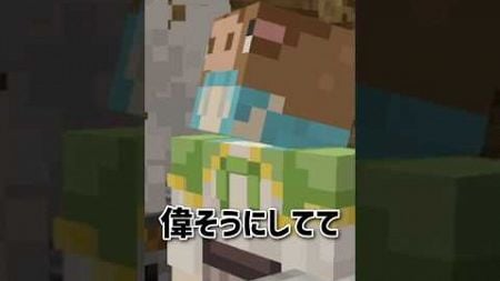 どんな顔してる?ww #shorts #minec#マイクラ #マインクラフト