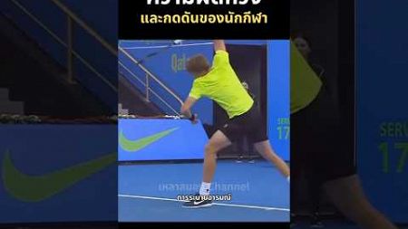 ความกดดันและความผิดหวังของนักกีฬา #เทนนิส #tennis #กีฬา #นักกีฬา #racket #athletics