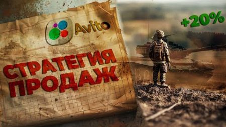 Продажа по предзаказам на AVITO | Маркетинговые войны