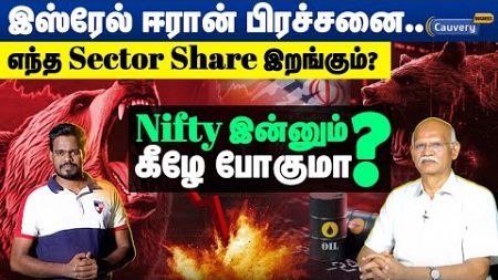 😱Nifty Correction நீடிக்குமா? How India will affect by Iran - Israel Conflict? #iranisraelwar