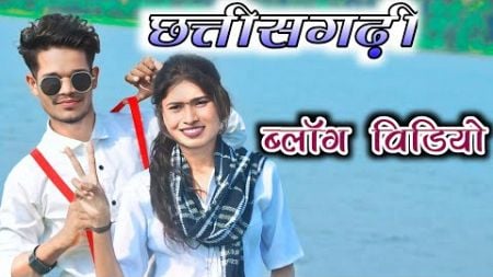 🤔मैं क्या करू / Cg blog video 😡वीडियो बनाते टाइम गुस्सा हो गई 😡ब्लॉग विडियो /#blog /#cgviralvdeo #cg