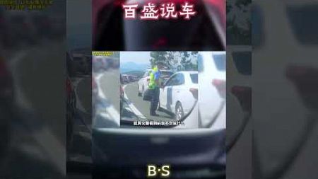 高速应急车道如何合法行驶？#汽车 #科普 #car