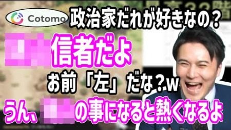 AIに政治の話させたら熱心な〇〇信者で問題発言連発してるシーン【2024/10/03】