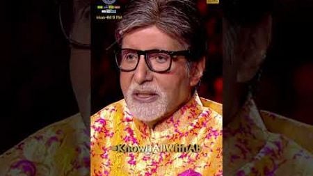 Kaun Banega Crorepati Season 16 | #Shorts #KBC #KaunBanegaCrorepati16