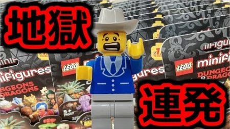 LEGO ダンジョンズ＆ドラゴン ミニフィギュアシリーズ開封レビュー!!