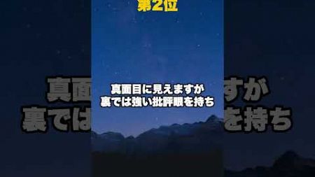 実は裏の顔が凄い星座TOP3 #shorts #占い #占星術 #astrology #星 #金運 #占星 #星座 #宇宙 #本命星 #恋愛