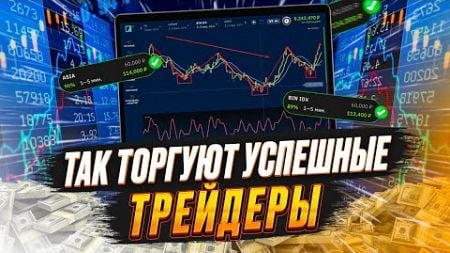 Как заработать онлайн за 5 минут в 2024 году? Индикатор RSI 🔥 НОВЫЙ СПОСОБ ПОДНЯТЬ ДЕНЕГ