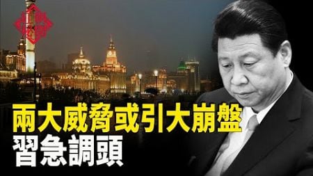 習架空政治局推經濟政策 背後是太子黨權鬥？；陳世民：石破茂與美韓加強安全合作；中國境內外傷人事件頻傳？ 主播：麗雯【希望之聲粵語頻道-紅朝秘聞】