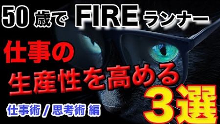 生産性の高い仕事の進め方 3選 _ 重要度/緊急度 _ 緊急度は納期で対応【FIRE_脱サラをした人】【プロランナー】【時間を捻出する仕事術/時間術】