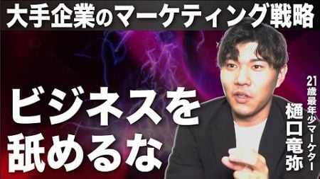 【決定的な違い】結果を出すマーケターと結果を出せないマーケターの違いとは？【広報PRマーケティング】