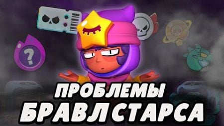 Все проблемы игры | Brawl Stars