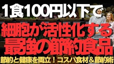 食費を賢く抑えながら、健康的な食生活を送るための「最強すぎる食費節約術」で月1万円以上浮かせる方法を徹底解説！