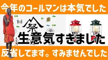 スノーピークの本命ついに登場！コールマンがこっそり出す限定キャンプギアに注目