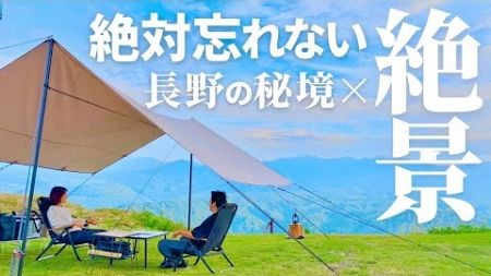 【夫婦キャンプ】人生で一度は訪れたい！期待以上の 超穴場 絶景キャンプ場 / さかえ倶楽部キャンプ場