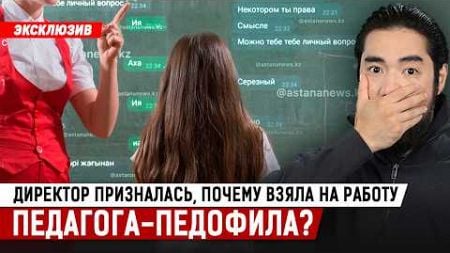 Чиновники рвутся в бизнес? Накажут ли учителя, который домогался школьниц? Запретят ли TIK-TOK?