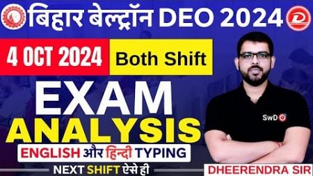 BIHAR BELTRON DEO 2024 COMPUTER | EXAM ANALYSIS NEXT शिफ्ट में ऐसे प्रश्न आएंगे | BY DHEERENDRA SIR