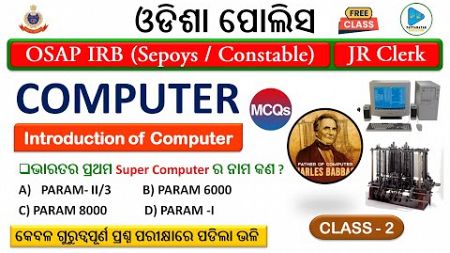 Introduction of Computer MCQS | Class - 2 | Computer for Odisha Police Sepoys/Constable &amp; Jr Clerk