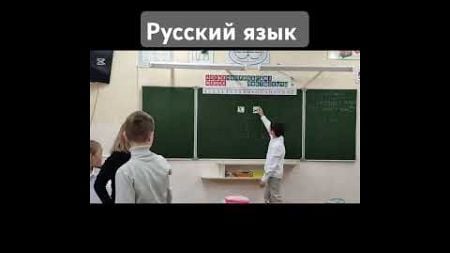 Прием&quot;Крестики/нолики&quot; #русскийязык #класс #school #учитель #образование #репетитор #учимсяиграя