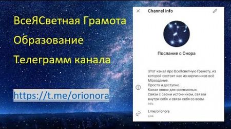 Образование телеграмм канала