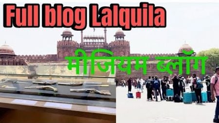 लालकिला ब्लॉग | old Delhi lalquila video blog