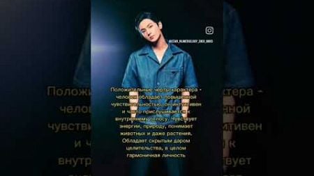 🌟ЗВЁЗДНАЯ НУМЕРОЛОГИЯ💜#нумерология #jay #пакджей #jayenhypen #южнаякорея #kpop #певец #ENHYPEN