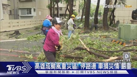 強風過後「車損災情嚴重」得排隊修車　玻璃被砸出大洞｜TVBS新聞 @TVBSNEWS01