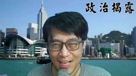 政治揭露 港股狂升時應清算財演唱香港玩完/葉劉邀以色列人移民香港 514b20241004