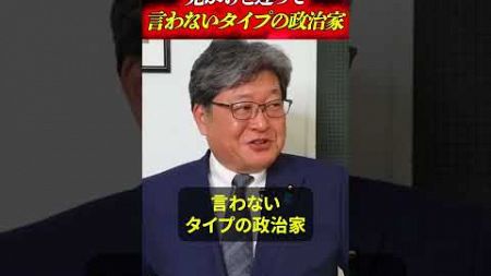 【萩生田氏】見かけと違って“言わないタイプの政治家“ #萩生田光一 #ショート #shorts #解散総選挙