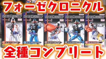 宇宙キター！もできる！SO-DO CHRONICLE 仮面ライダーフォーゼ 開封レビュー！