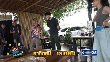 Spot | ดาราล้อกันเล่นอะไรครับเนี่ย 2024 EP.39 ไฮดี้ อมันดา อแมนด้า เจนเซ่น | 6 ตุลาคม 2567