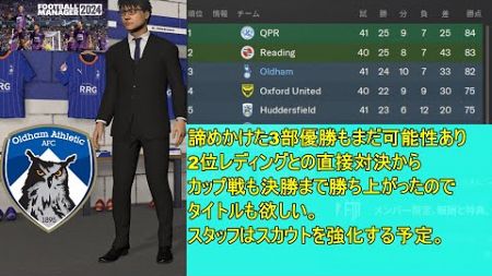 【Football Manager24】次回作に向けて思い出すためにフットボールマネージャー24をやる＃6【steam】