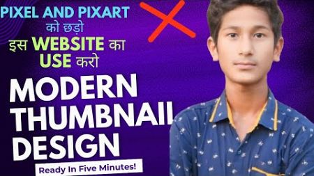 pixel and PicsArt को छोड़ो ❌ इस website का use करो modern thumbnail design ready in five minutes!👍