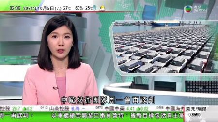 無綫TVB 0200 新聞報道｜中方反對歐盟通過向進口中國電動車加關稅 雙方技術團隊周一將再談判｜中國專家加入IAEA調查團下周到核電廠檢測水質｜共和黨利茲切尼倒戈支持賀錦麗 民調顯示特朗普支持度落後