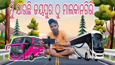 #Odisha# #traveller# #jaypur# #to# #malkangiri# ##mu ##traveller# ##traveller# ##blogging# #video#