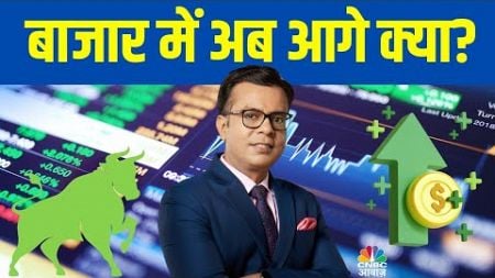 Stock Market Updates Live: आज कहां करें इन्वेस्ट| Business &amp; Finance | 04 Oct l Stock Market News