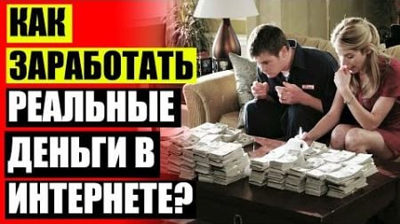 💡 ВРЕМЯ ЗАРАБОТАТЬ ТЫСЯЧУ 💣 ДОПОЛНИТЕЛЬНЫЙ ДОХОД НА ДОМУ 🔥