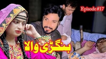 BANGRHEWALA EPISODE 17 | LOVE STORY BY GULLKHAN VINES || A NEW DRAMA SERIES