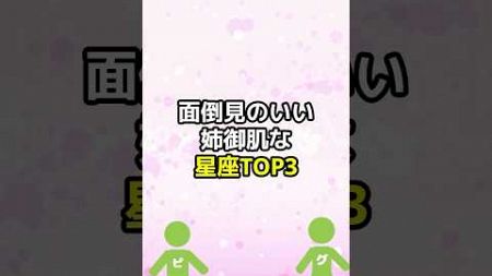 面倒見のいい姉御肌な星座TOP3