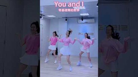 #舞蹈教學 #dance #姐姐不上鏡 #零基礎舞蹈教學