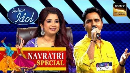 &#39;Ehsan Tera&#39; पर Piyush के Vocals ने किया Shreya Ghoshal को Impress |Indian Idol 14| Navratri Special