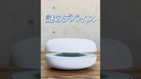 見つめているだけで生産性が上がるデバイスって…？