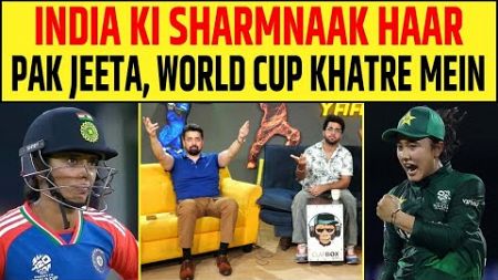 🔴INDIA KI SHARMNAAK HAAR, NZ KA DOMINATION | PAKISTAN JEETA, INDIA HAARA - WORLD CUP KHATRE MEIN